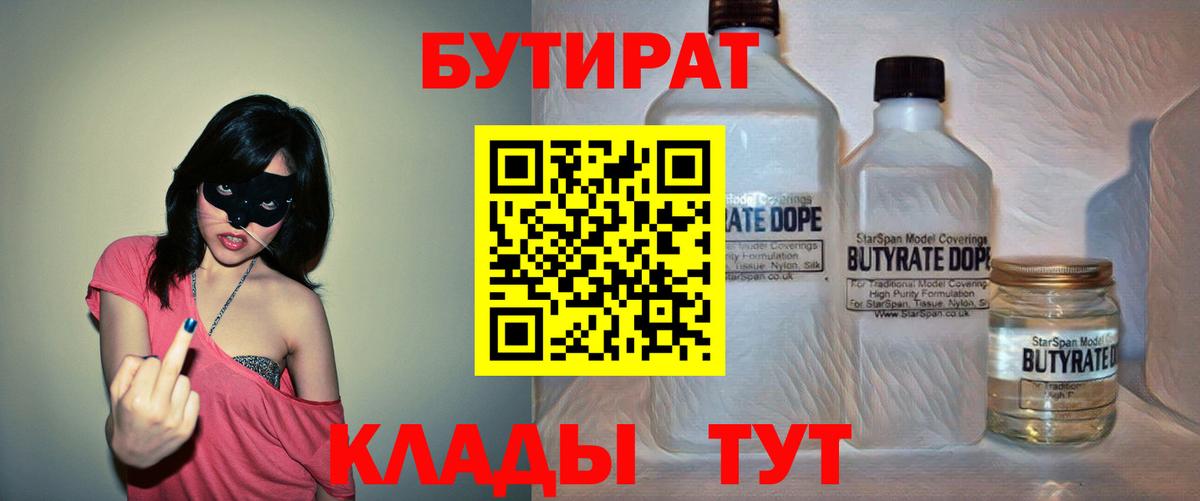 Кувандык  Бутират Butirat  Вход с VPN 