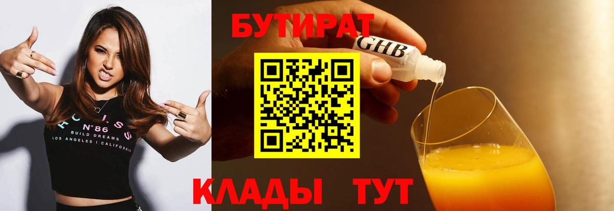 Бутират BDO Кувандык