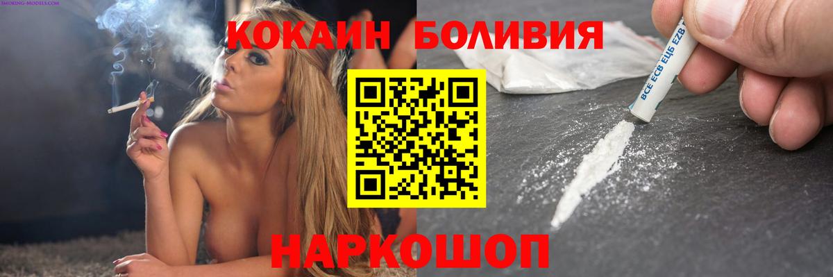 КОКАИН Боливия  COCAIN  Кувандык  Вход с VPN  COCAIN Эквадор 