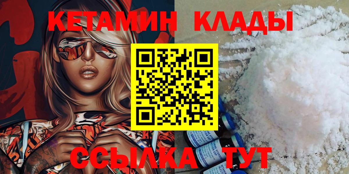 КЕТАМИН VHQ  Кетамин VHQ  Кувандык  Вход с VPN 