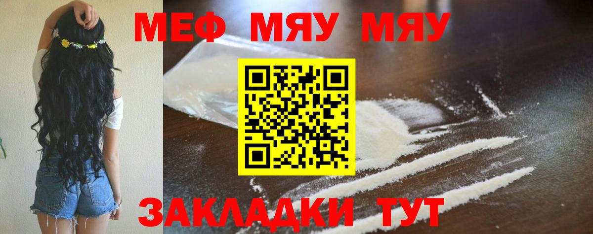 Мефедрон мука Кувандык