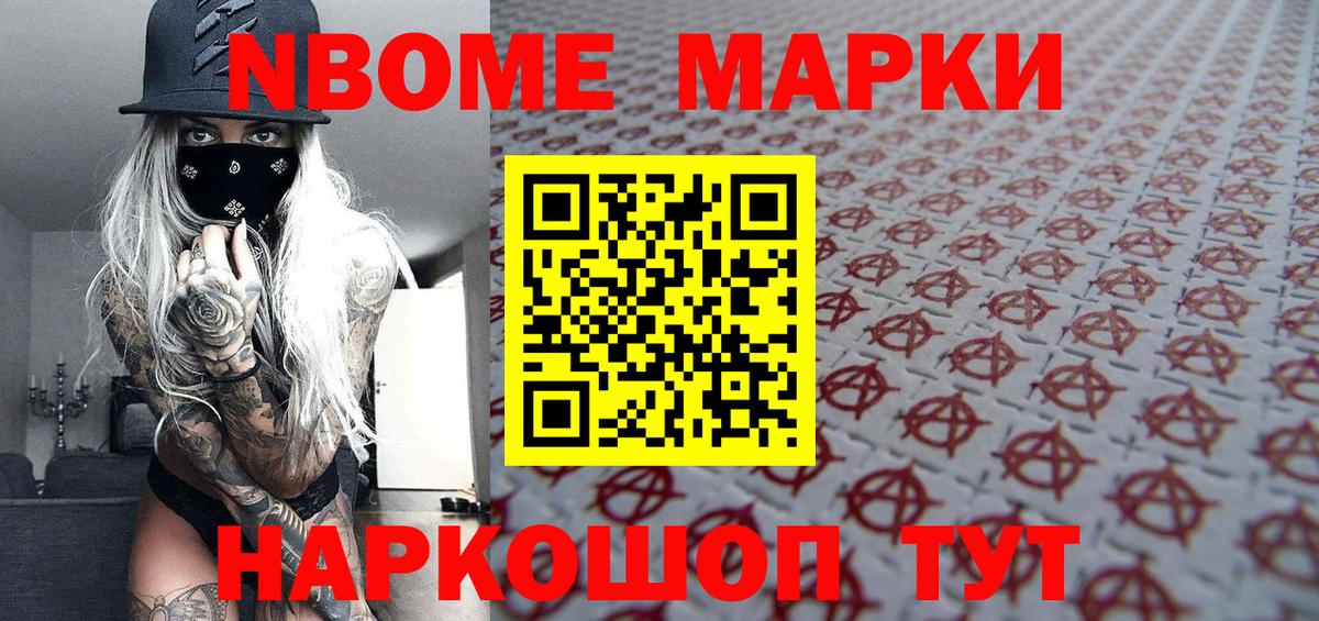 Кувандык  Марки N-bome 1,5мг  Вход с VPN 